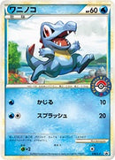 ワニノコ PROMO 036/L-P