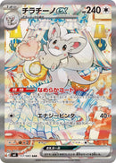 PSA10)チラチーノex SAR M4 117/083