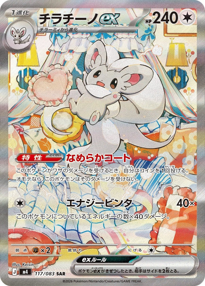 PSA10)チラチーノex SAR M4 117/083