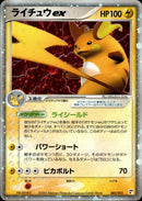 ライチュウex PCG_QC_L 002/015 【アンリミ】