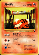 ガーディ 1stQSG 009/058