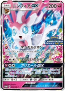 PSA10)ニンフィアGX PROMO 323/SM-P