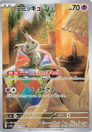 【状態A-】PSA10)ミミッキュ AR SV4a 341/190