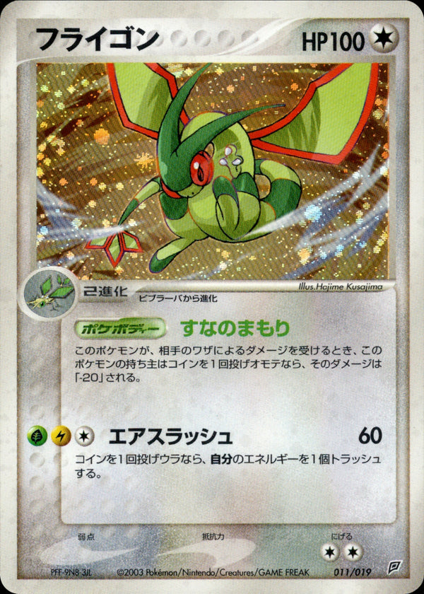 ADV_Fly / 構築済みスターター フライゴンデッキ