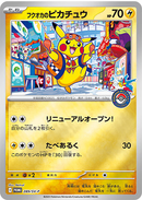 PSA8)フクオカのピカチュウ PROMO 289/SV-P