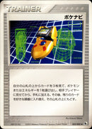 ポケナビ ADV1 052/055 【アンリミ】