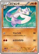 コジョンド C BW2 043/066