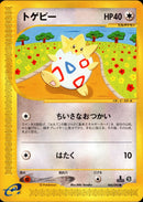 【状態A-】トゲピー e2 060/092 【1ED】