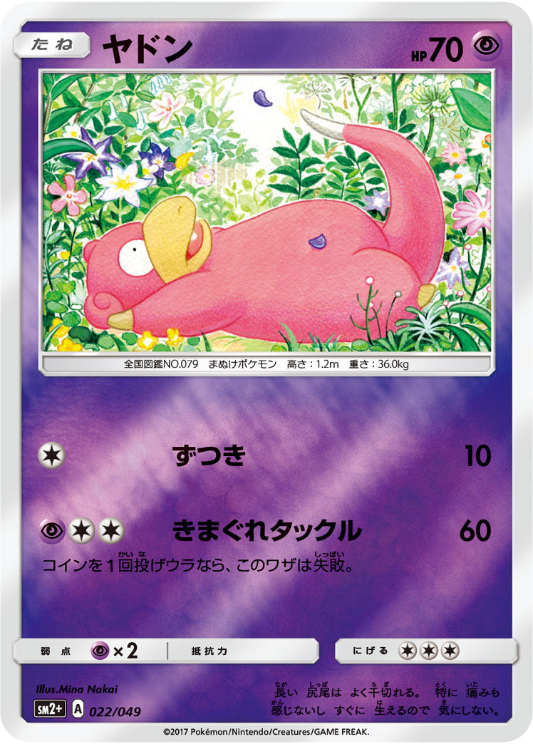 ヤドン  SM2+ 022/049