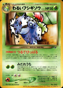 PSA10)わるいフシギソウ neoPROMO 「ポケモンカードトレーナーズVol.10」
