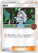 カヒリ PROMO 333/SM-P