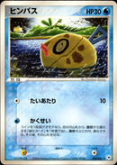 ヒンバス ADV4 024/083 【アンリミ】