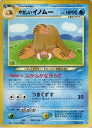 【状態B】やさしいイノムー ★ neo4 041/113