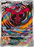 PSA10)イベルタル AR SV3a 071/062