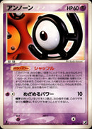 アンノーン U PCG4 061/106 【1ED】