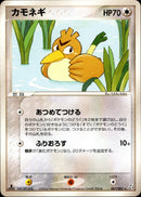 カモネギ PCG1 067/082 【1ED】