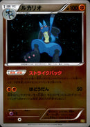 ルカリオ ミラー EBB 064/093 アンリミ