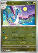 PSA10)マスターボール)ハクリュー U ミラー SV2a 148/165