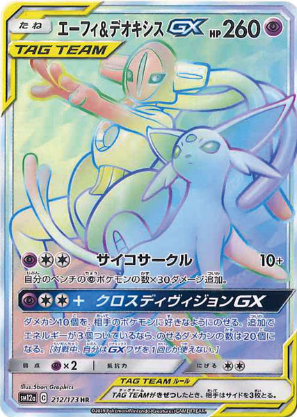 最も 割引 HR 状態B】エーフィ＆デオキシスGX SM12a 【K】 212/173 ポケモンカードゲーム