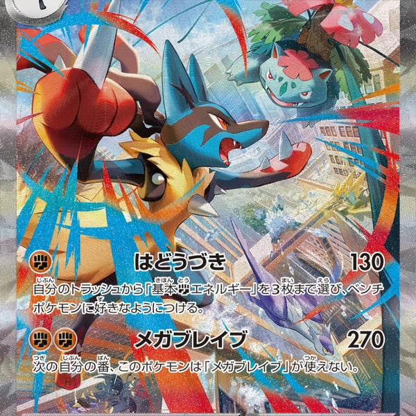 メガルカリオex SAR 088/063 ポケモンカード メガルカリオex SAR M1L 088/063