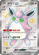 簡体字版)プクリンex SSR 151C 186/151