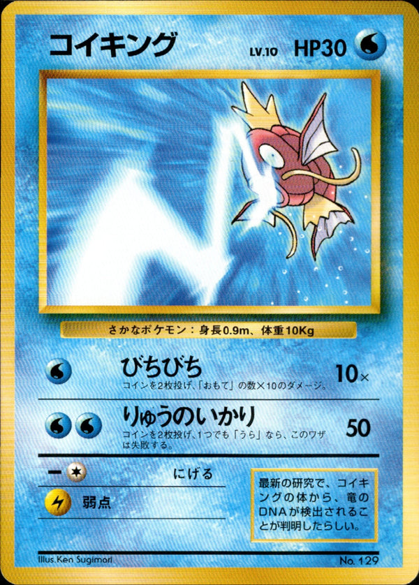 【状態B】コイキング 1st PROMO 「タマムシ大学ハイパー博士試験」