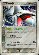 エアームド PCG2 074/082 【1ED】