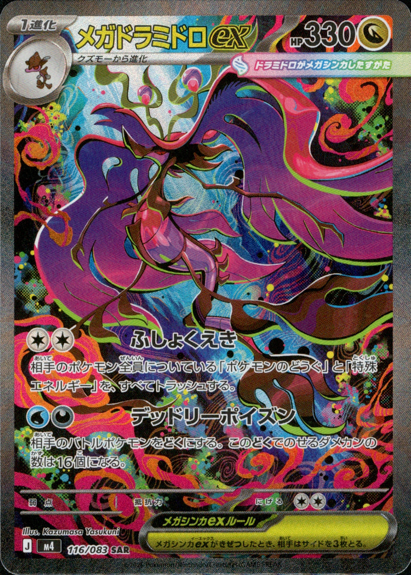 ポケモンカードゲーム ニンジャスピナー #4 ポケモンカードゲーム MEGA 拡張パック「ニンジャスピナー」｜ポケモン