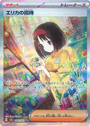 【状態A-】PSA10)エリカの招待 SAR SV2a 206/165