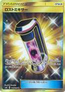 PSA10)ロストミキサー UR SM8 110/095