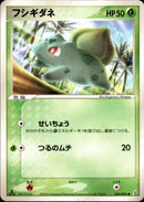 フシギダネ PCG8 001/075 【1ED】