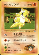 タケシのサンド 1stGYM_D1Br 003/027