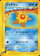 ヒトデマン e4 023/088 【アンリミ】