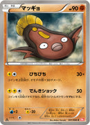 マッギョ C BW2 041/066
