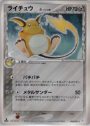 PSA9)ライチュウ δ-デルタ種 PCG7 042/052 アンリミ