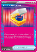 スクランブルスイッチ  MC 646/742