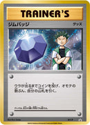 ジムバッジ(タケシ) キラ PROMO XY-P