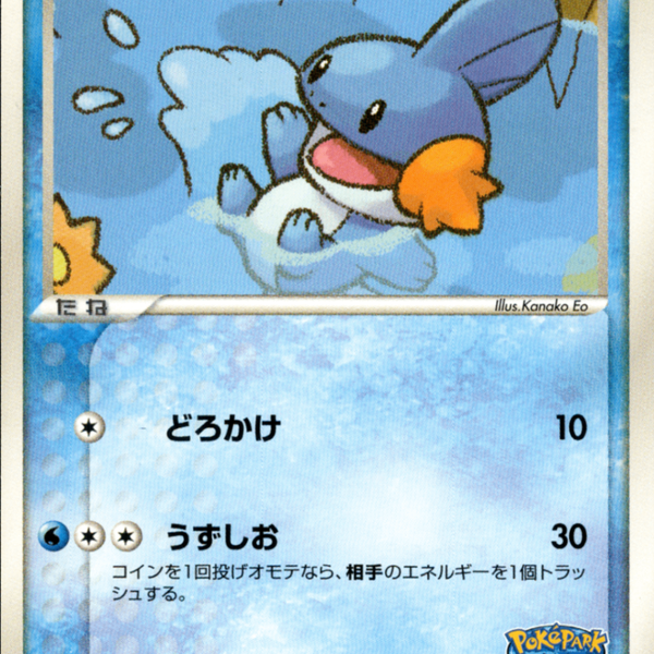ポケパークのミズゴロウ PCG_PKP_for 003/009