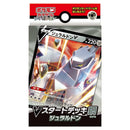 【買取品】ポケモンカードゲーム ソード&シールド Vスタートデッキ鋼 ジュラルドン