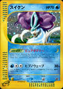 スイクン e2 031/092 【アンリミ】