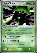 ノクタスex PCG_QC_G 006/015 【1ED】