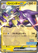 PSA10)ストリンダーex PROMO 243/SV-P