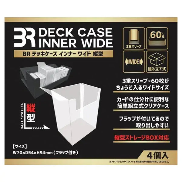 【新品】BR デッキケース インナー ワイド 縦型 4個入