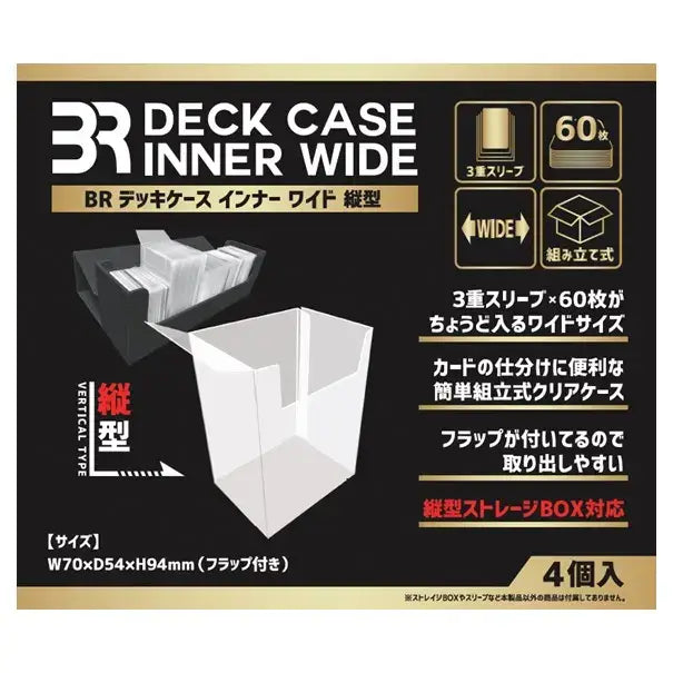 【新品】BR デッキケース インナー ワイド 縦型 4個入