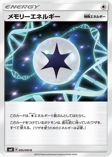 【状態B】メモリーエネルギー C SM8 095/095