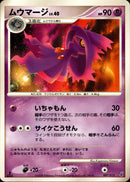 ムウマージ LV.40 PtEPG 007/013