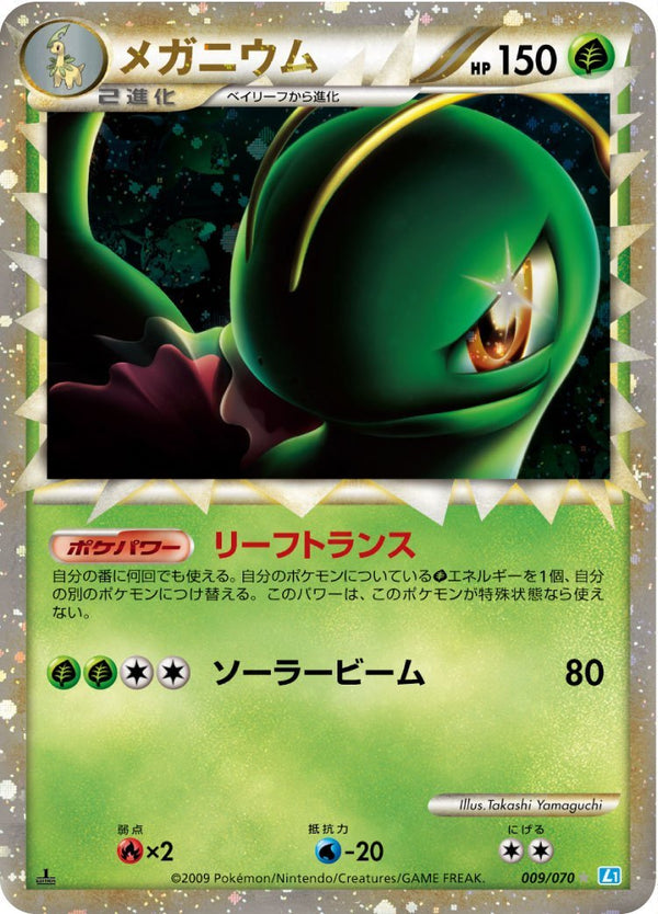 PSA10)メガニウム L1SS 009/070 1ED
