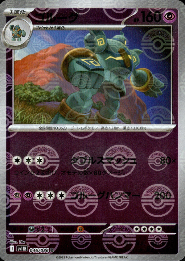 ゴルーグ ミラー U SV11B 046/086