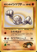 タケシのイシツブテ 1stGYM_D1Br 006/027