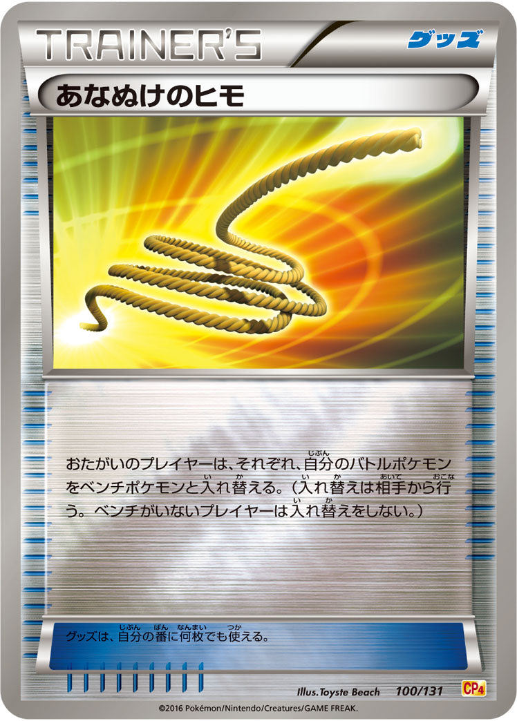 【状態A-】あなぬけのヒモ CP4 100/131